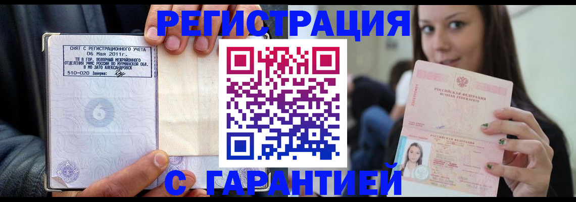 временная регистрация законно в Лисках