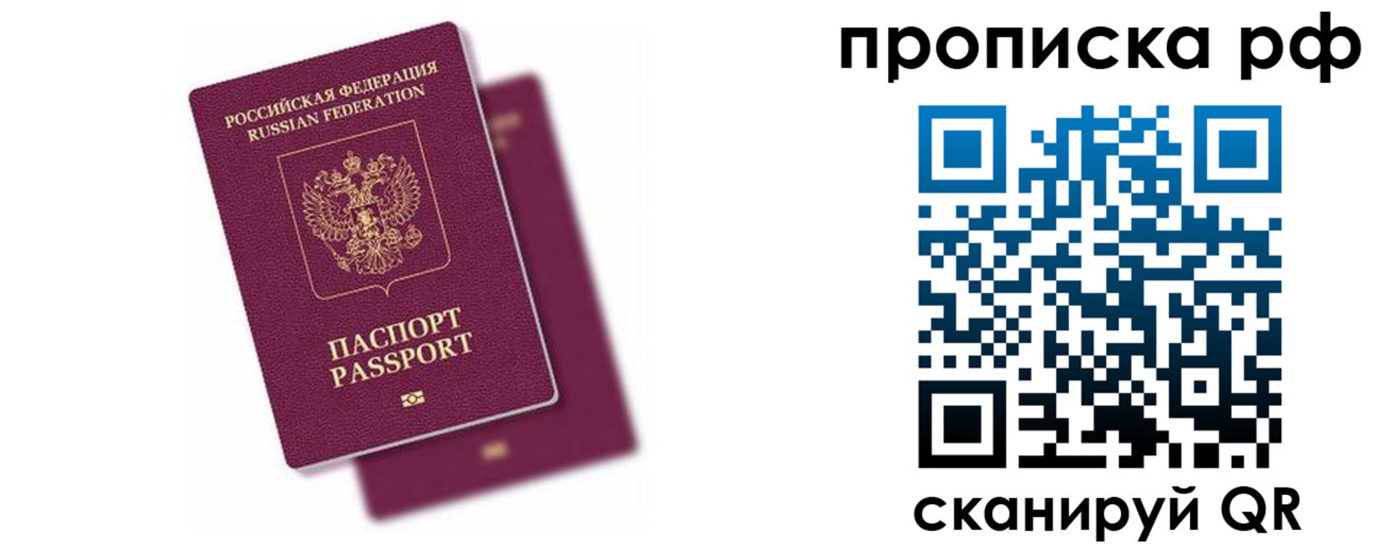 прописка в Лисках