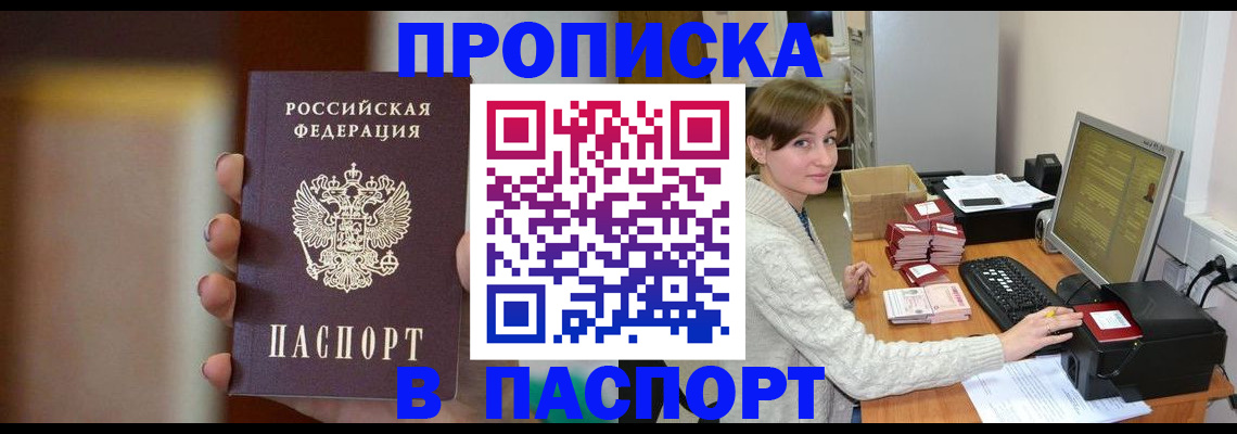 прописка законно в Лисках