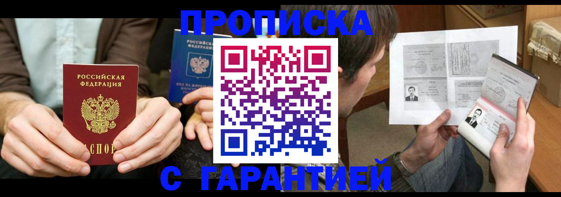 временная прописка в Лисках