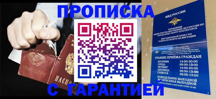 прописка от собственника в Лисках