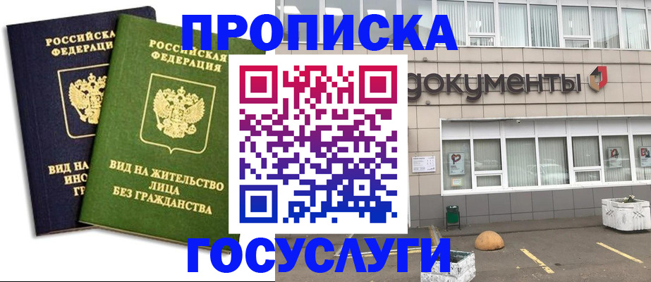 прописка для работы в Лисках