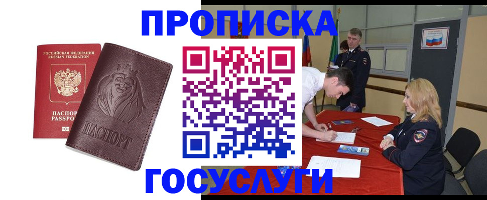 временная регистрация недорого в Лисках