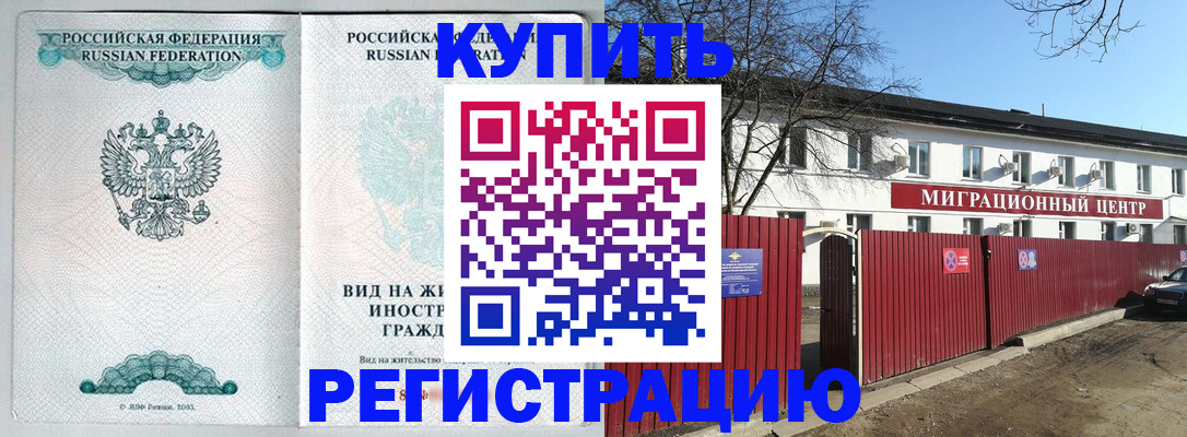 купить прописку в Лисках